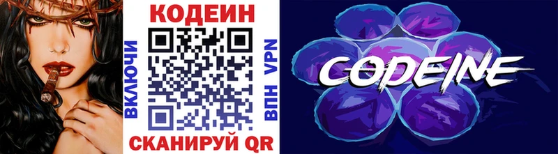 Кодеиновый сироп Lean Purple Drank  Пермь 